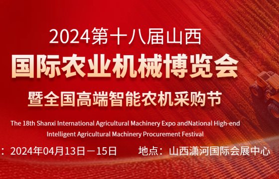 International Agricultural Machinery Expo