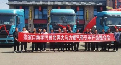Beiben high-power gas tractor wins market recognition in Zhangjiakou