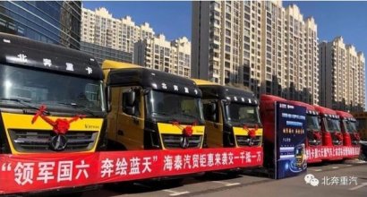 Beiben Heavy Truck National Six Natural Gas Vehicle Inner Mongolia Baotou Receives 100 Orders
