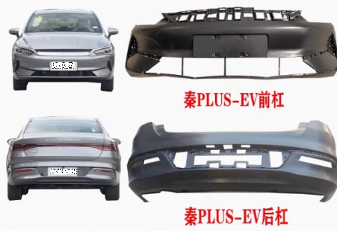 BYD Qin plus-EV front and rear bumpers new energy electric anti-collision front face guard bumper original car