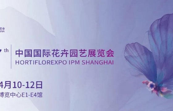 The 27th China International Flower and Horticulture Exhibition 