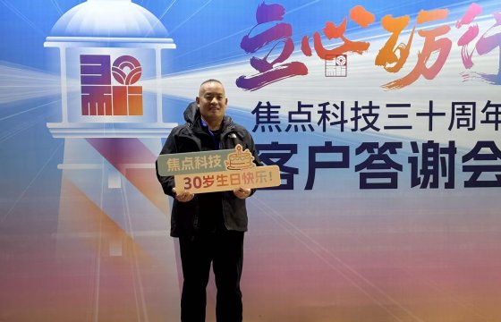 Mr.Liu Jintao attend the 30th anniversary celebration of Made-in-China.com